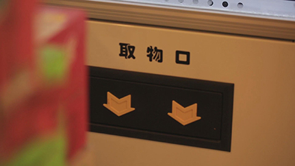 取物口
