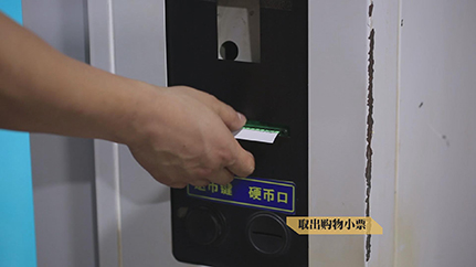 取出购物小票