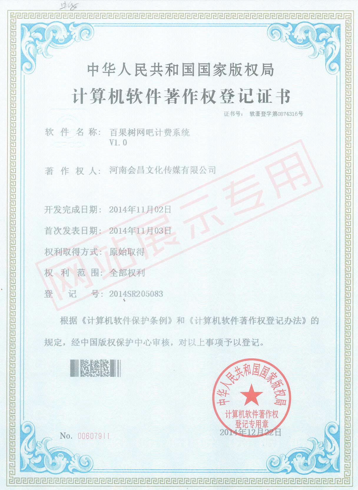 计算机软件著作权