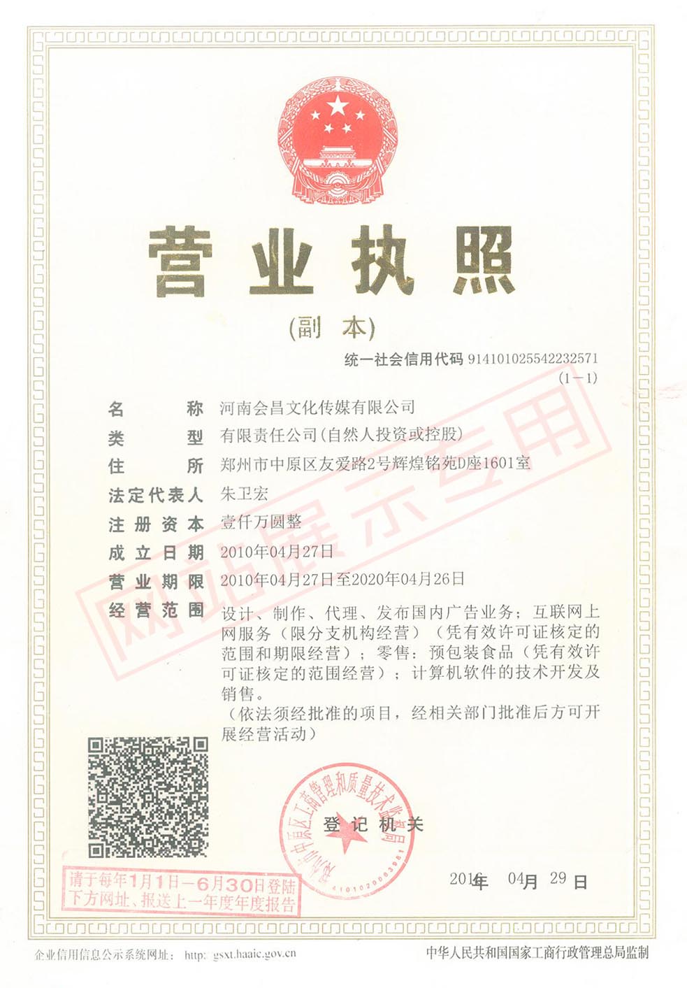 营业执照